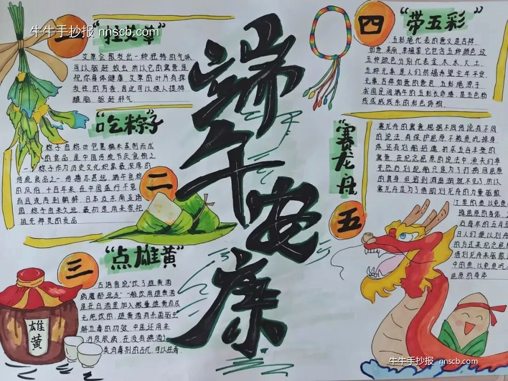 弘扬传统文化,情系端午安康|端午节手抄报4张-第4张