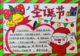 圣诞节手抄报