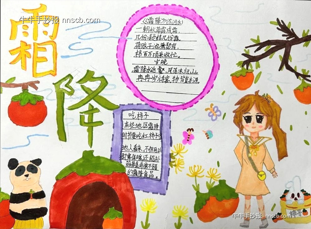 漂亮的小学四年级二十四节气霜降手抄报8张-第2张