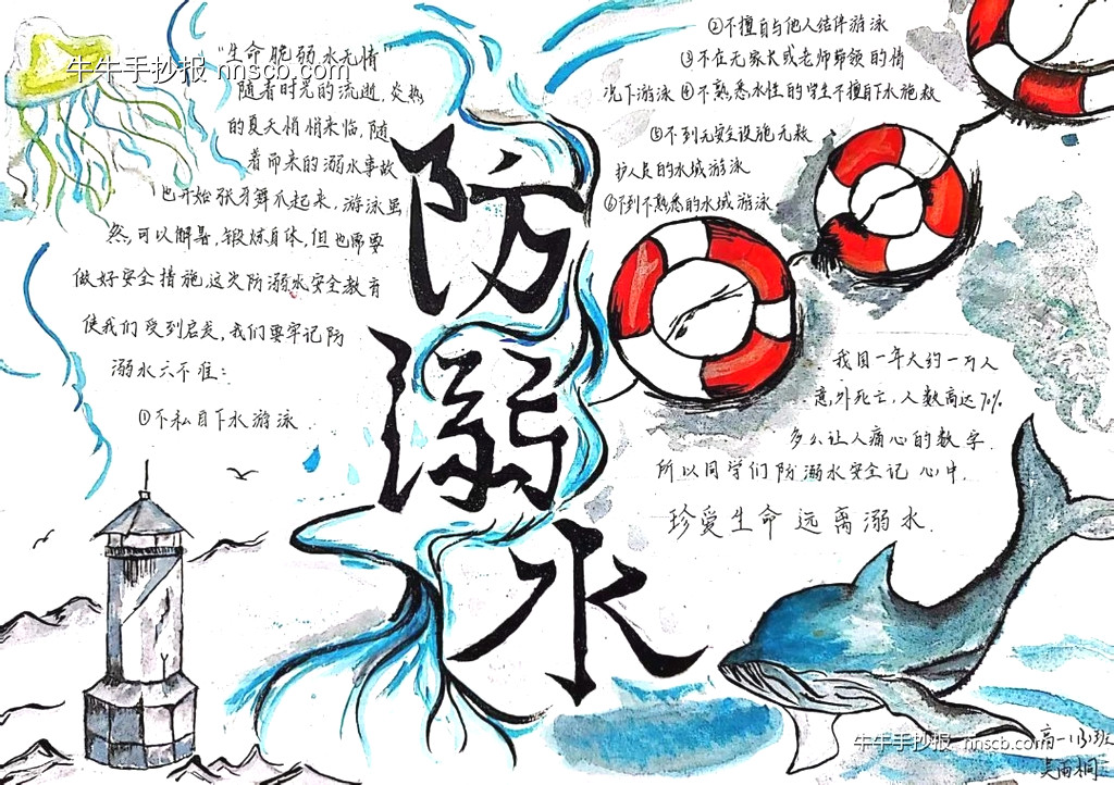 简单又漂亮的“防溺水”手抄报3张-第3张