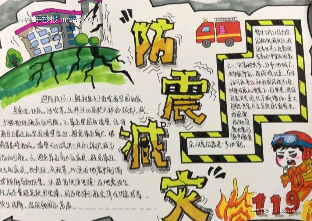 简单又漂亮的中专生防灾减灾手抄报5张-第3张
