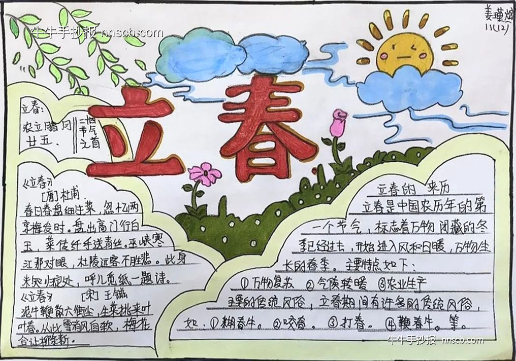 中学生二十四节气之立春手抄报4张-第4张