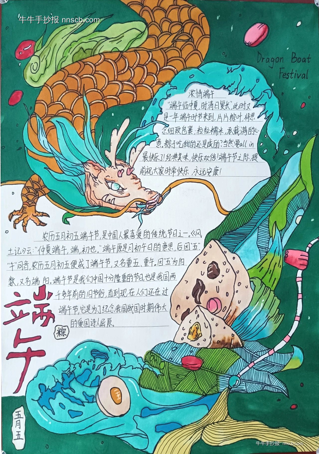 简单的中学生八年级端午节手抄报6张-第5张