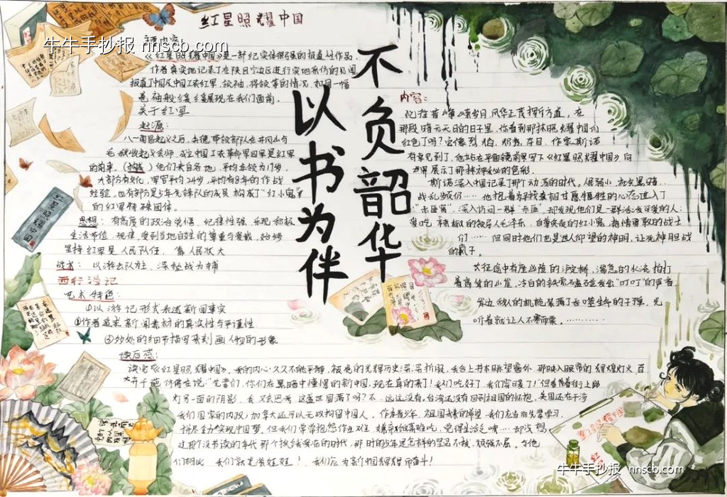 以书为伴,不负韶华|超美的书香伴成长手抄报6张-第4张