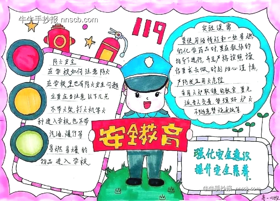全国中小学生安全教育日手抄报优秀作品展7张-第2张