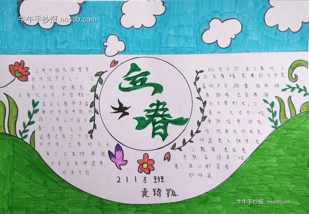 中学生二十四节气之立春手抄报4张-第3张