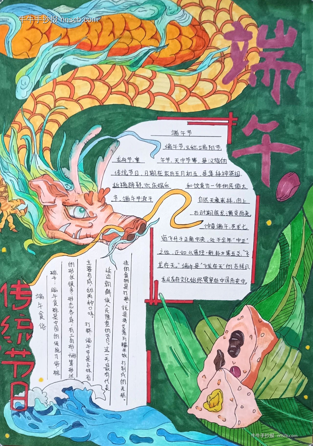 简单的中学生八年级端午节手抄报6张-第2张