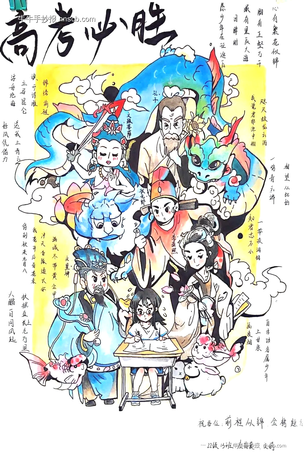 超漂亮的高考加油手抄报展5张-第3张