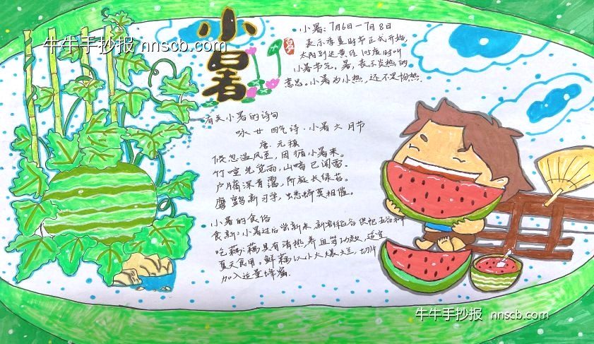 悟古人智慧 感节气之美|高二年级二十四节气小暑手抄报4张-第2张