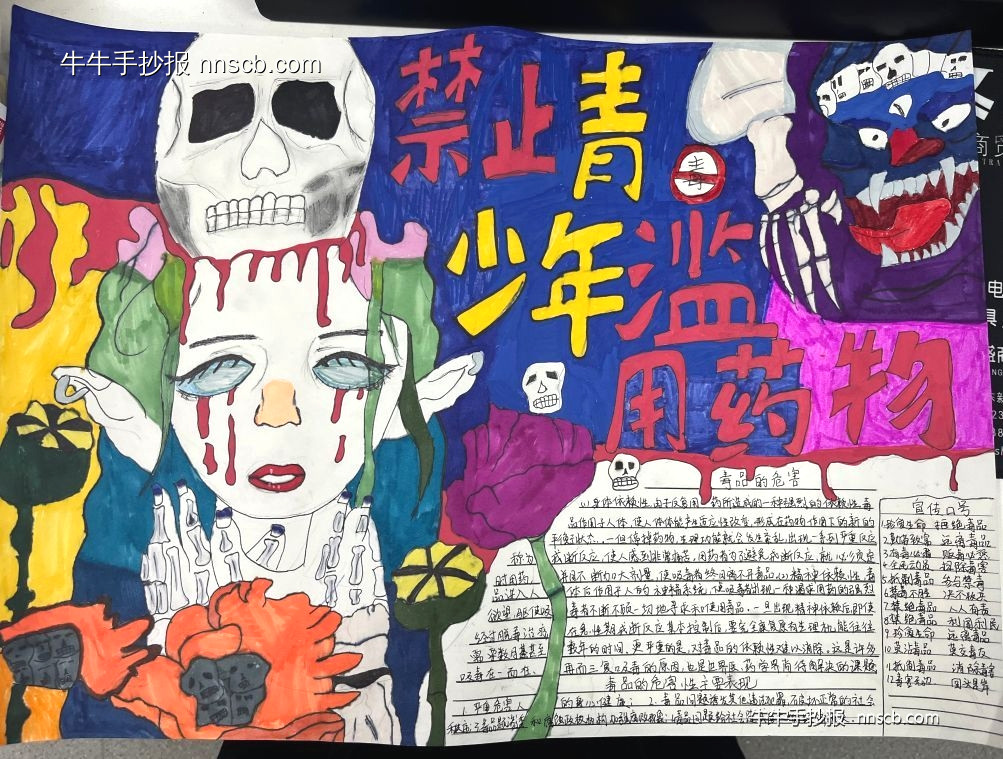 漂亮的初中生禁毒手抄报比赛获奖作品赏析二(6张)-第3张