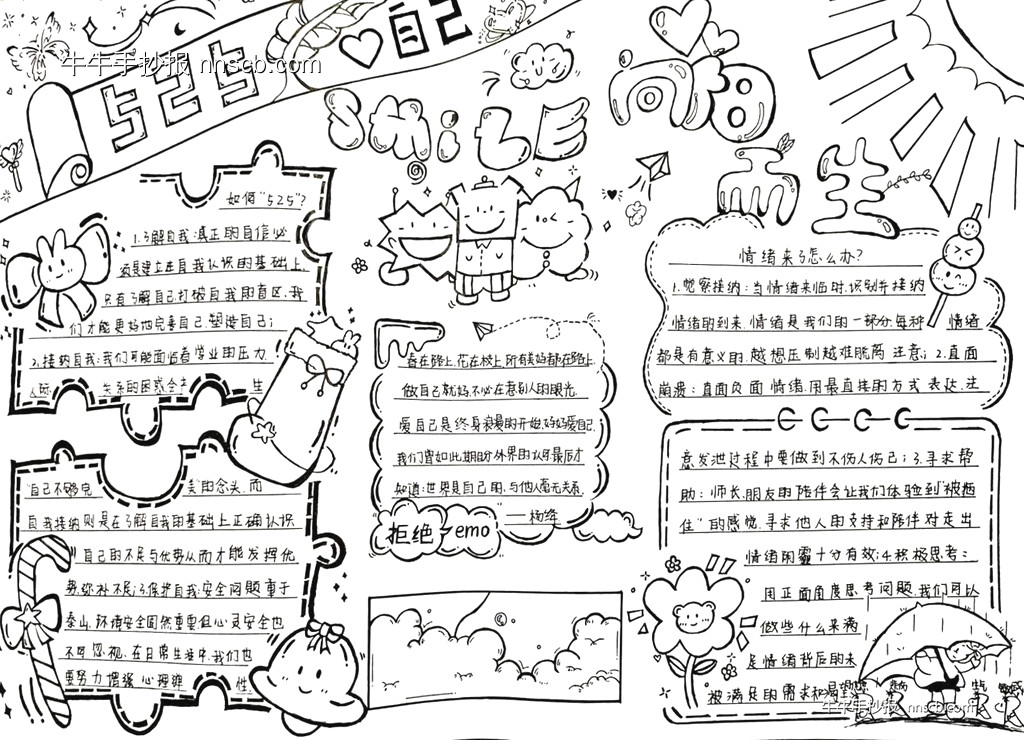 悦纳自我 汇聚能量 | 大学生5·25”心理健康主题手抄报5张-第5张