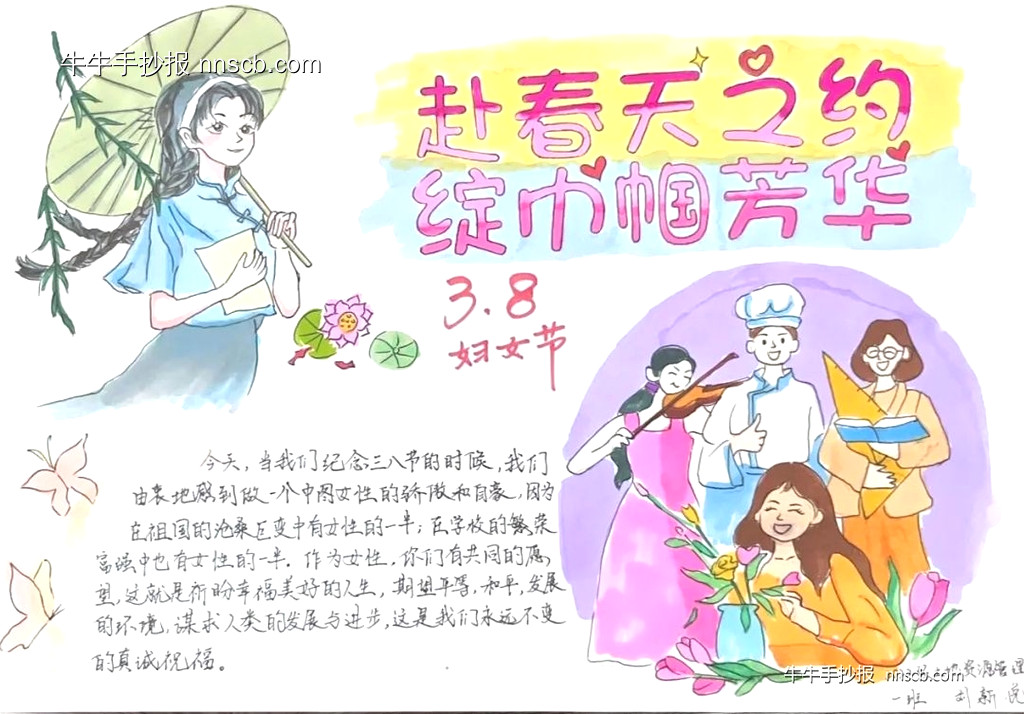 赴春天之约 绽巾帼芳华 | 超漂亮的国际妇女节手抄报3张-第2张
