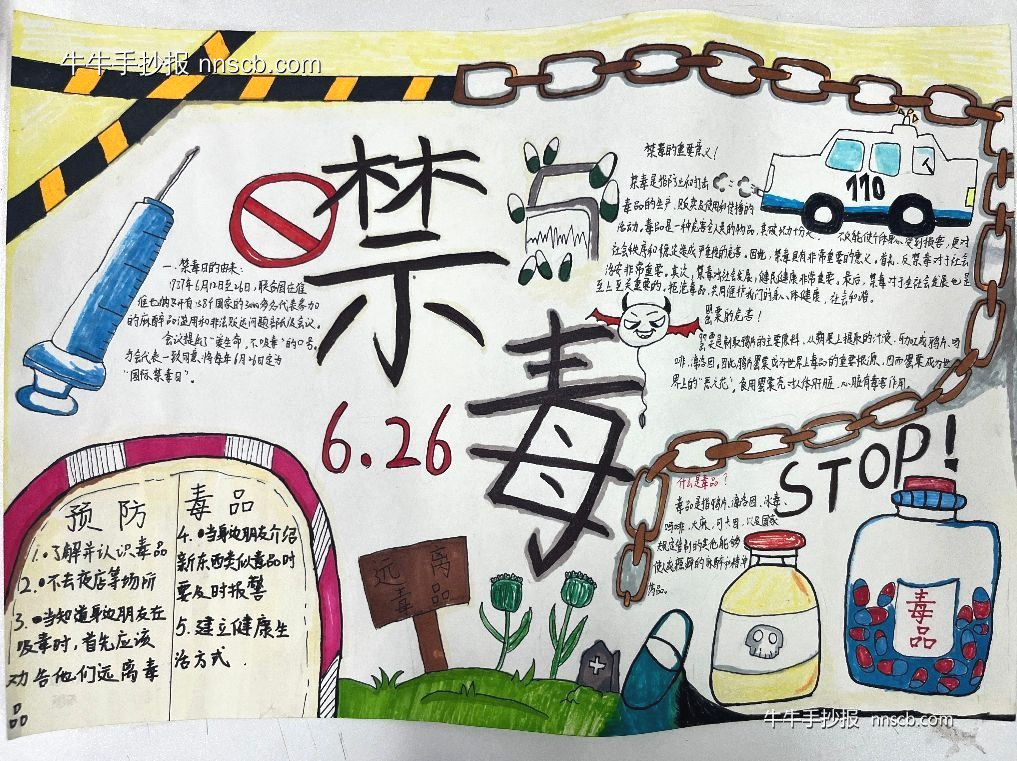 漂亮的初中生禁毒手抄报比赛获奖作品赏析一(6张)-第4张