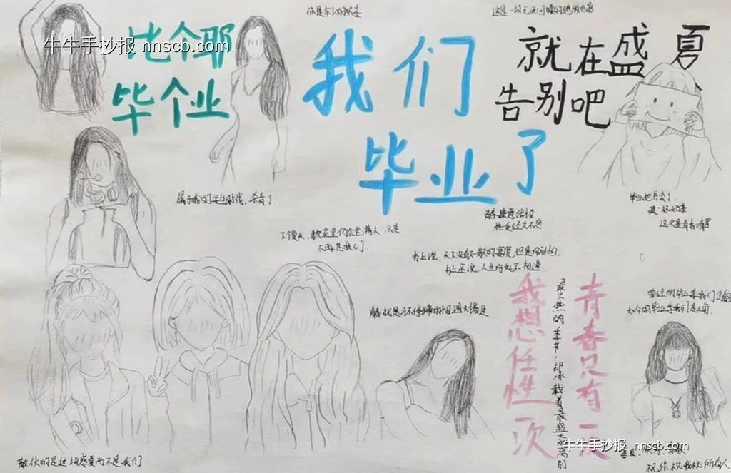 简单又漂亮的小学生毕业季手抄报6张-第4张
