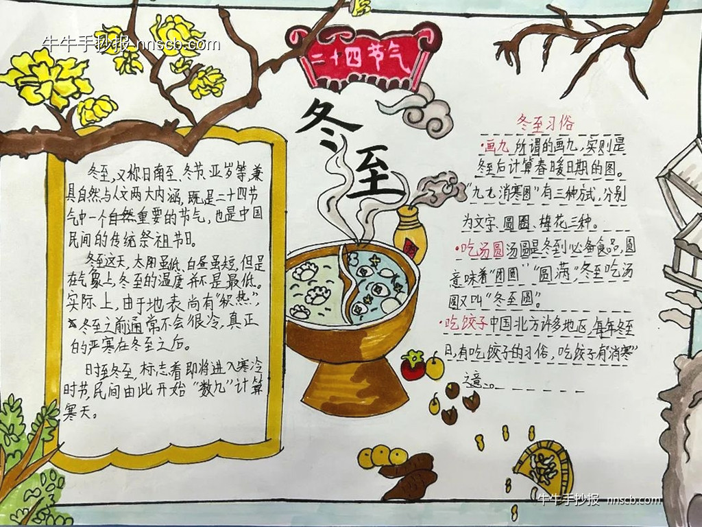 简单的小学五年级冬至手抄报优秀作品7张-第2张