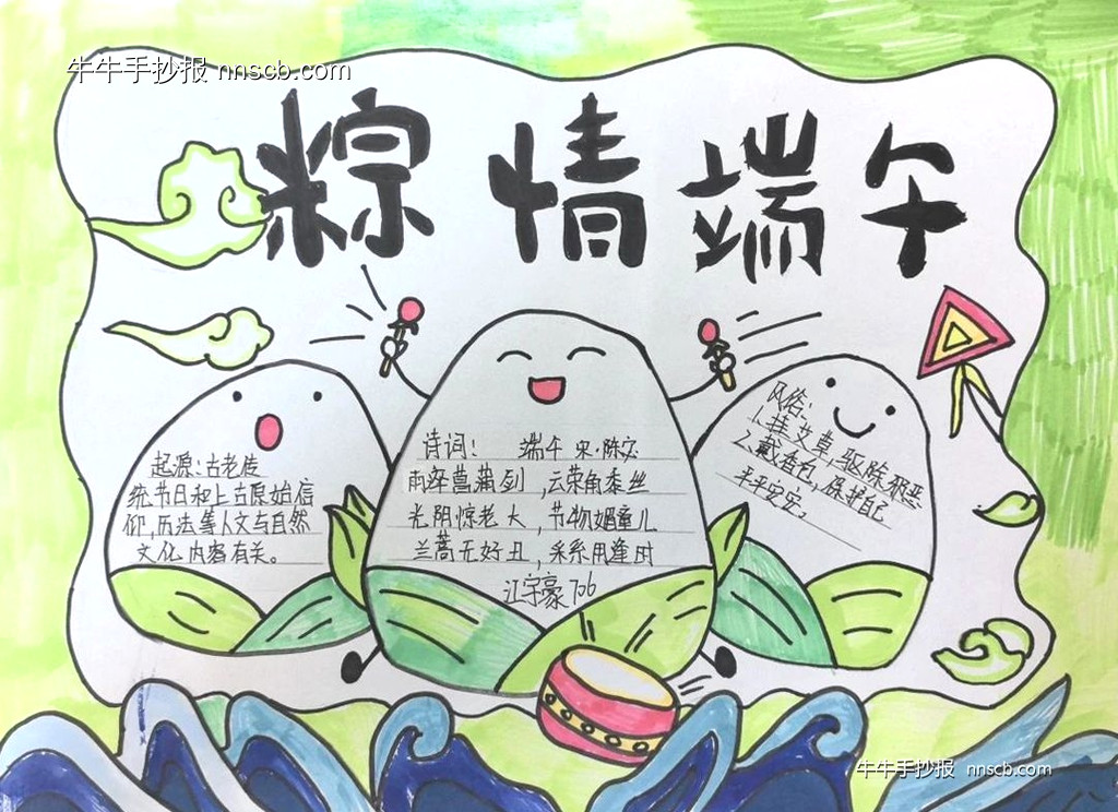 七年级端午节文化主题手抄报获奖作品6张-第2张