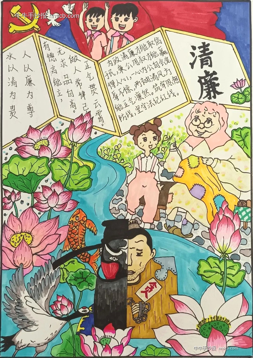敬廉尚洁,诚信守法|廉洁文化手抄报6张-第6张