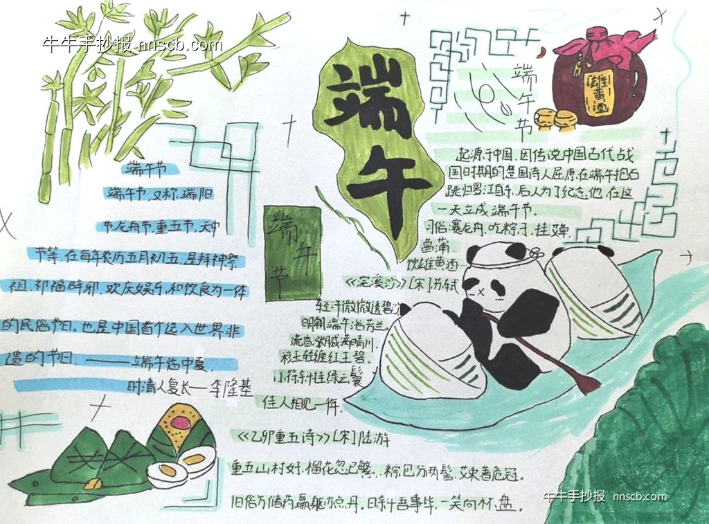 简单又漂亮的初中初一我们的节日端午手抄报5张-第2张