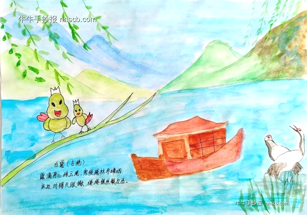 白露收残暑 | 小学六年级白露手抄报3张-第2张