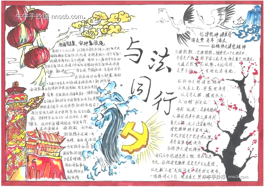 漂亮的中专生国家宪法日手抄报精选8张-第8张