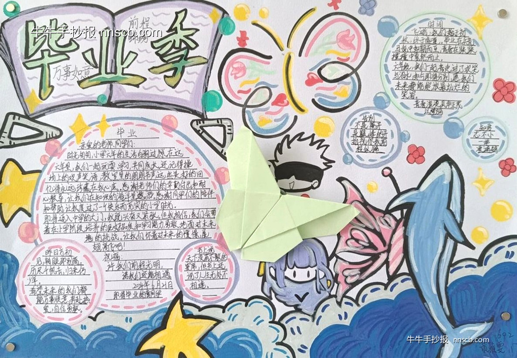 难忘师恩 感恩母校——小学六年级毕业手抄报精选7张-第7张
