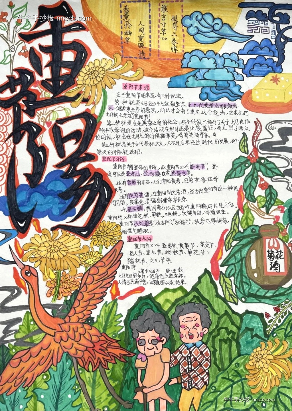 漂亮的小学生九九重阳节手抄报5张-第4张
