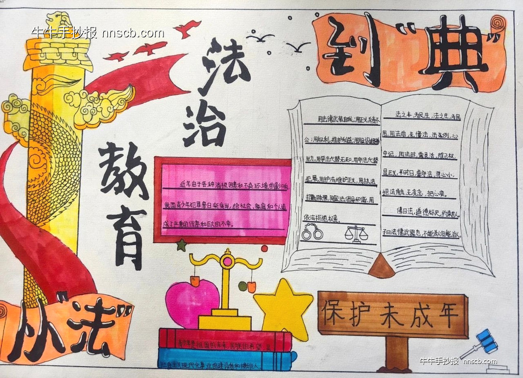 简单的小学“法治在我心”手抄报创作大赛优秀作品7张-第4张