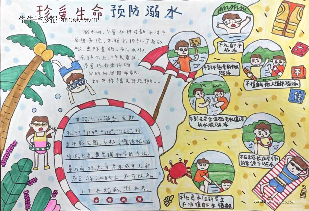 小学生防溺水手抄报比赛获奖作品赏析5张-第2张