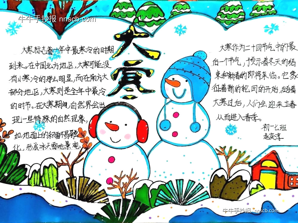 简单又好画的七年级二十四节气大寒手抄报8张-第8张