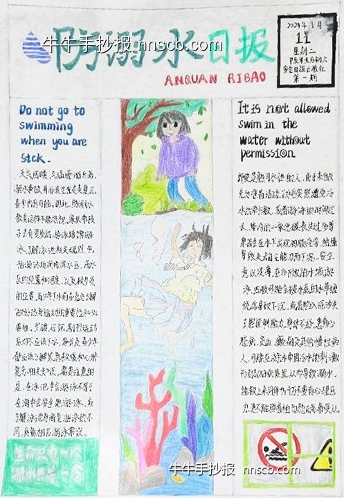 高职防溺水手抄报比赛获奖作品展一(6张)-第2张