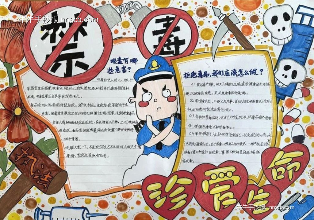 国际禁毒日 | 简单又漂亮的禁毒手抄报6张-第4张