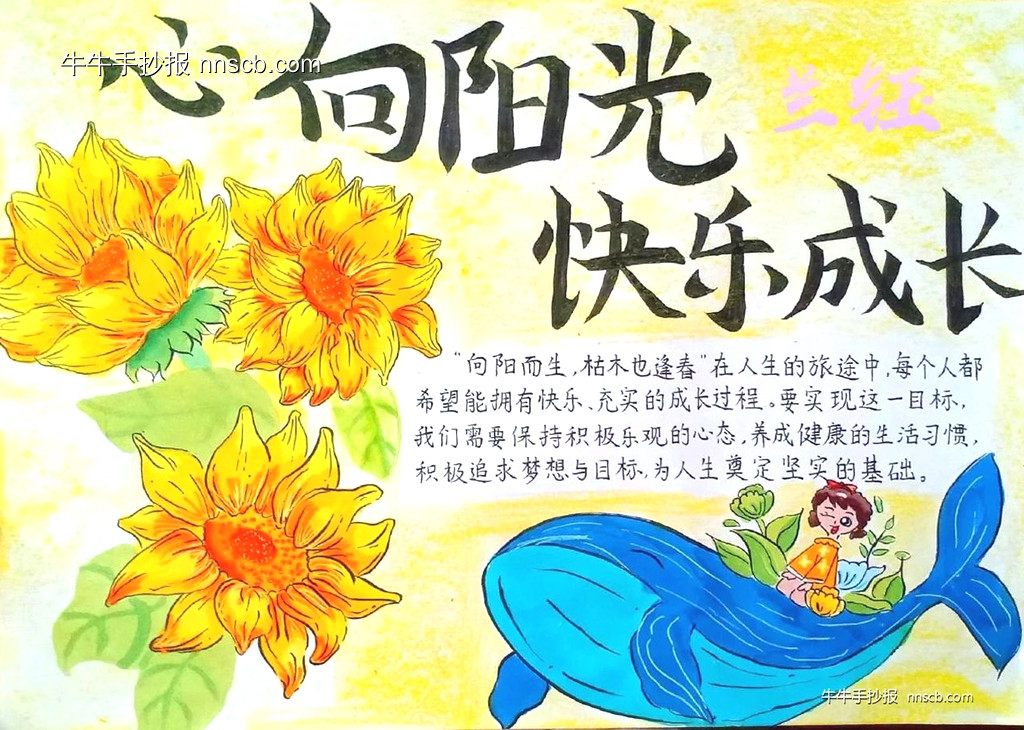 阳光心理 快乐成长 | 四年级心理健康月手抄报6张-第4张
