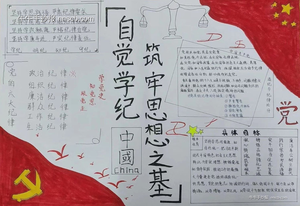 大专“自觉学纪 筑牢思想之基”手抄报评比作品欣赏一(6张)-第6张