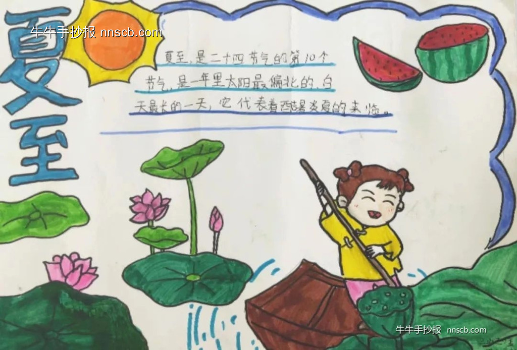 漂亮又简单的小学三年级节气夏至手抄报4张-第2张