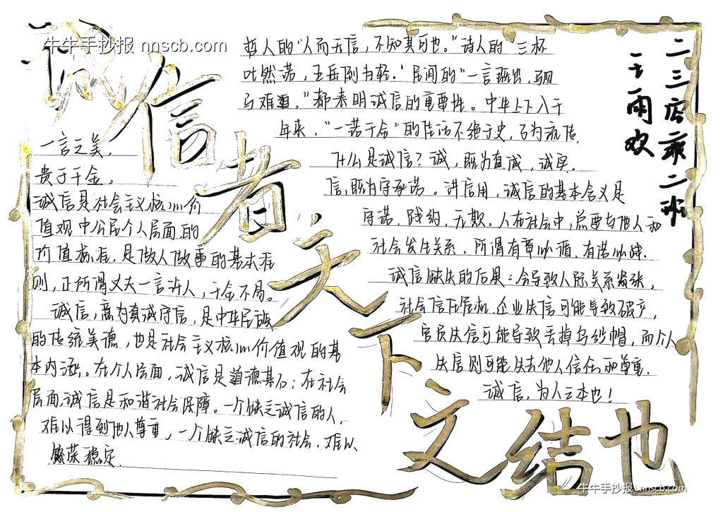 简单又漂亮的中专诚信教育手抄报5张-第2张