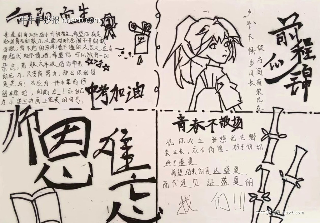 难忘恩师 感恩母校 | 小学生毕业季手抄报6张-第6张