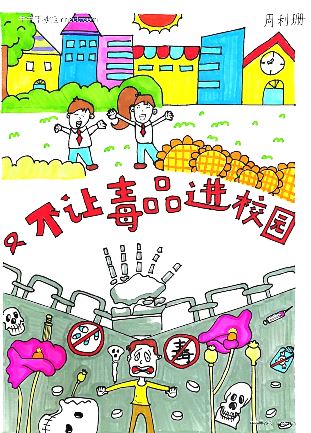 漂亮又好画的小学生禁毒手抄报7张-第7张