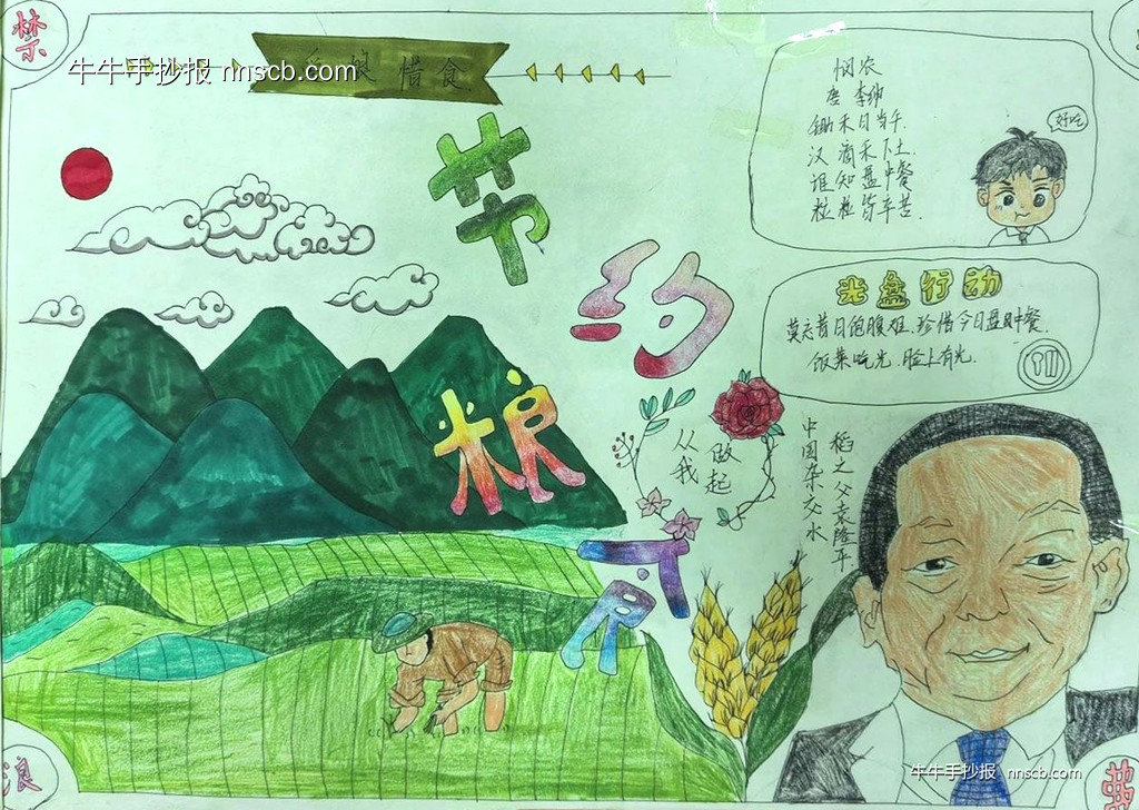 粒粒皆辛苦 文明进餐桌 | 小学六年级珍惜粮食手抄报5张-第5张