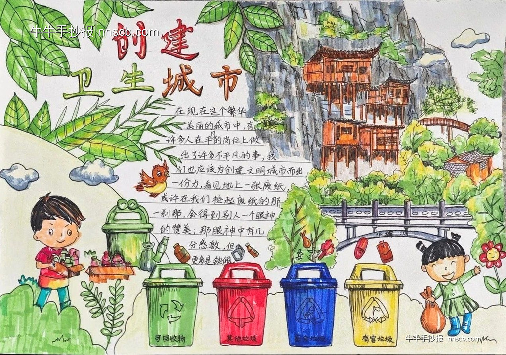 漂亮的小学生创建国家卫生城市手抄报获奖作品6张-第4张