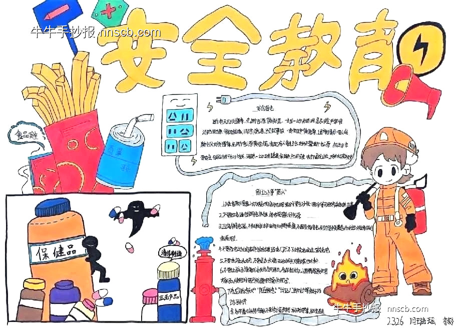 中小学安全教育周 | 简单的安全教育手抄报6张-第2张