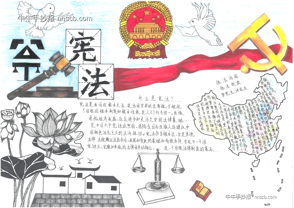 精美的中专生国家宪法日手抄报7张-第2张