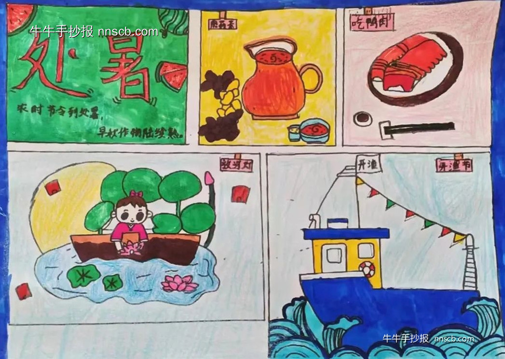 处暑至 秋意浓 | 小学三年级处暑节气手抄报6张-第5张
