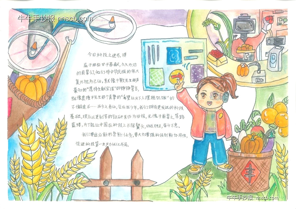漂亮的小学五年级科技之光赋能劳动优秀手抄报8张-第3张