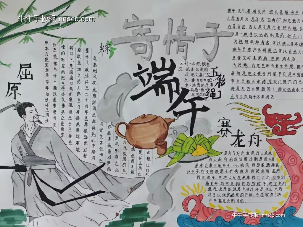 弘扬传统文化,情系端午安康|端午节手抄报4张-第3张