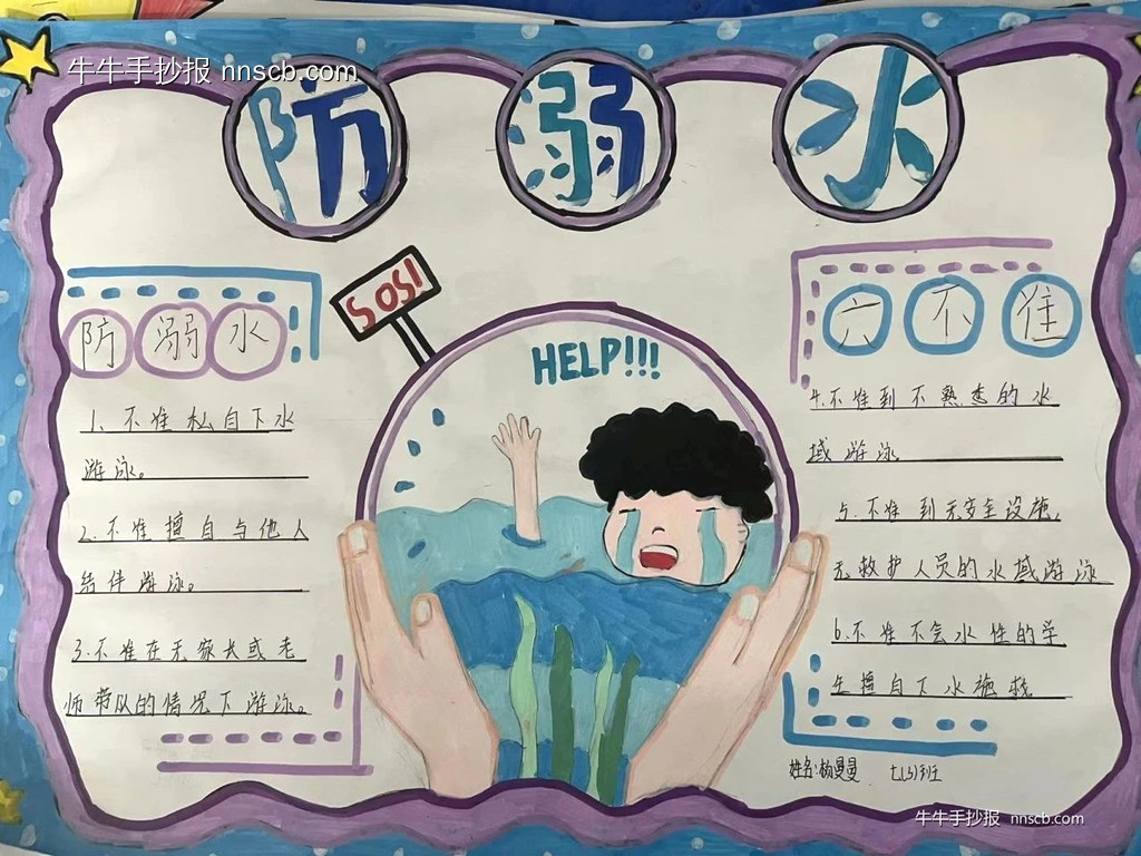 漂亮的七年级防溺水手抄报5张-第3张