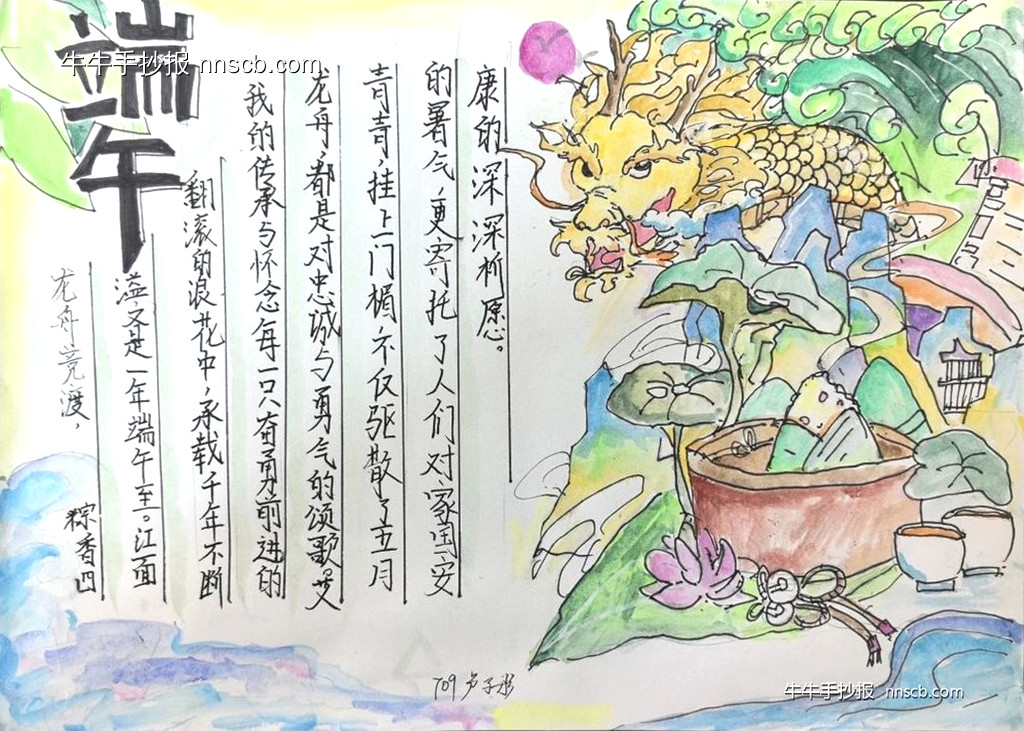 七年级端午节文化主题手抄报获奖作品6张-第5张