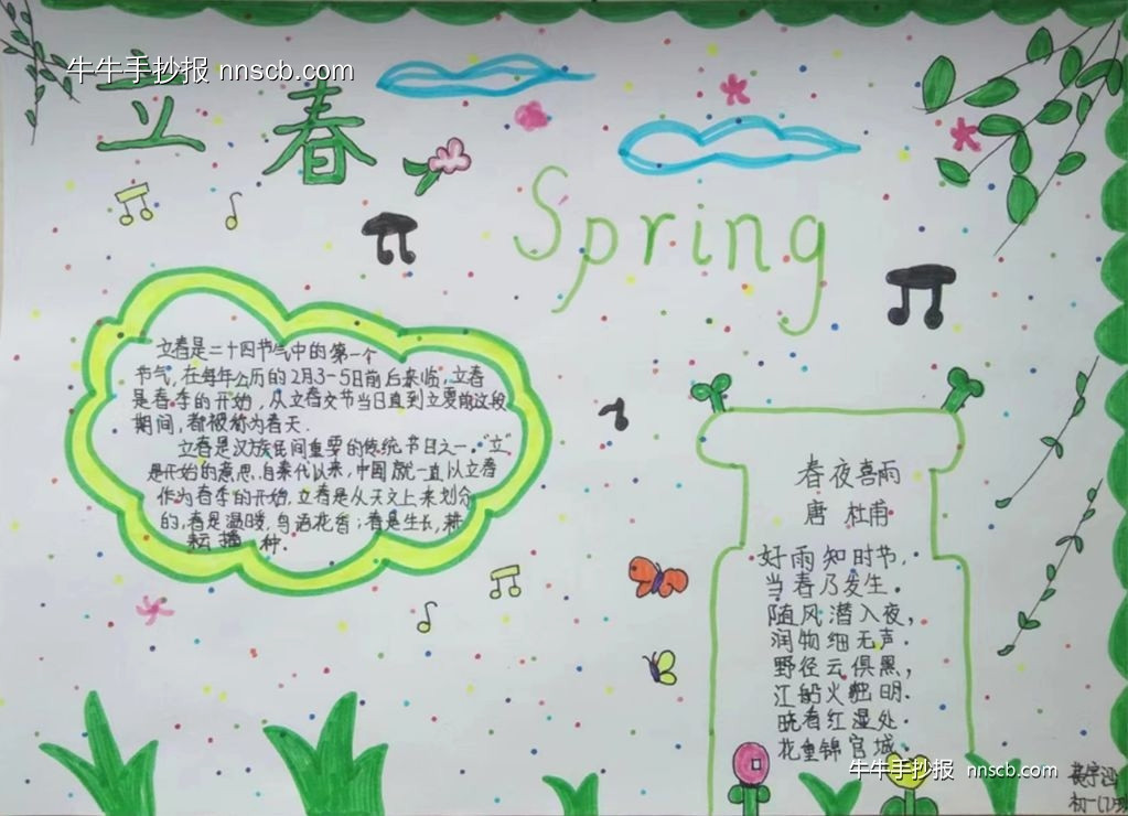 初中初一年级二十四节气立春手抄报7张-第5张