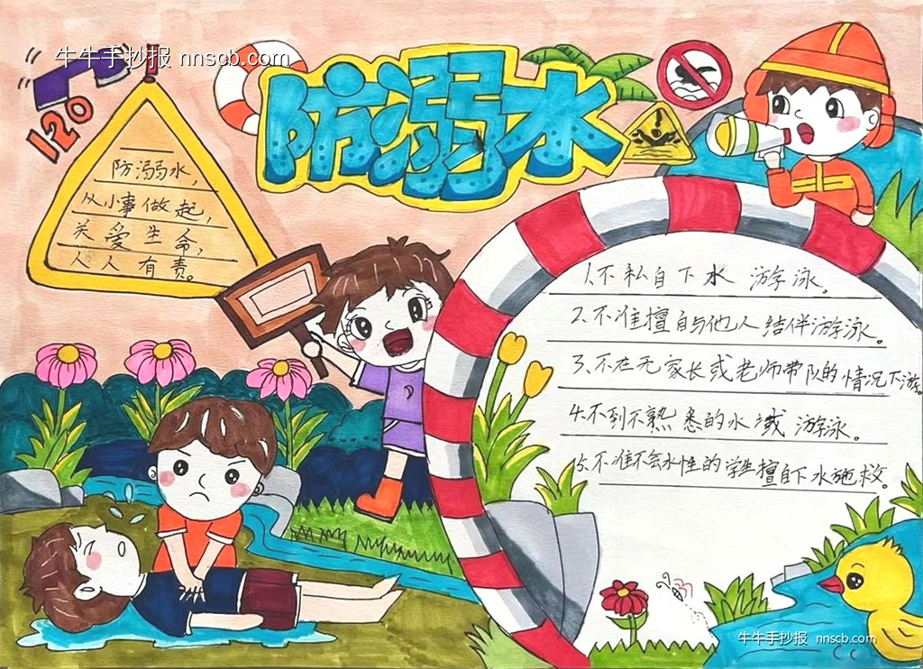 超漂亮的小学防溺水手抄报5张-第4张