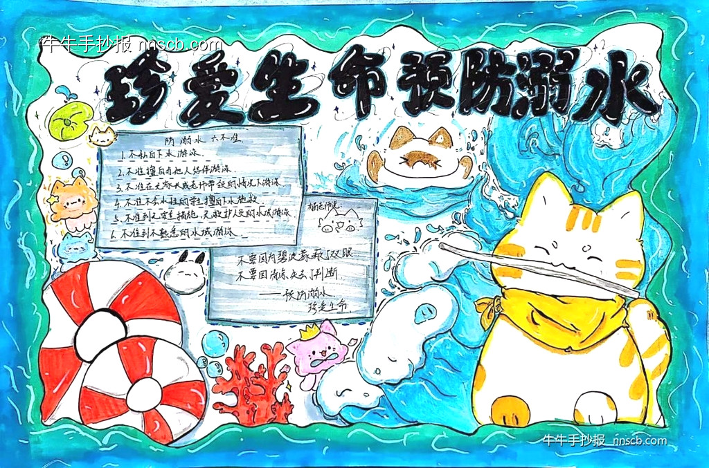 简单又漂亮的“防溺水”手抄报3张-第2张