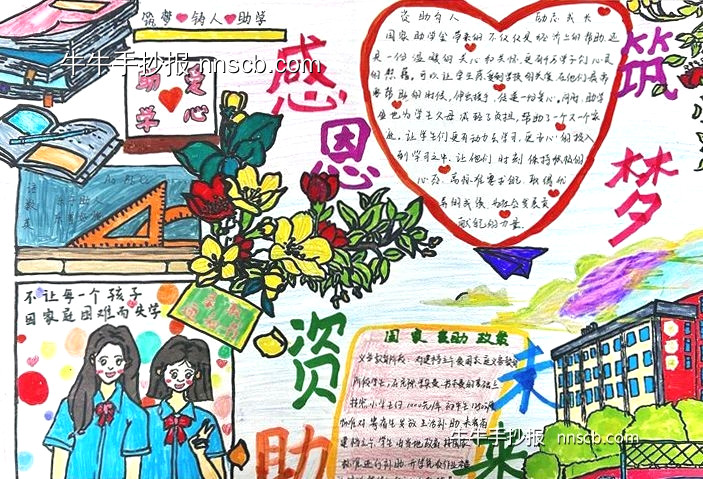 资助育人 | 小学三年级“助学·成长·筑梦”手抄报5张-第3张